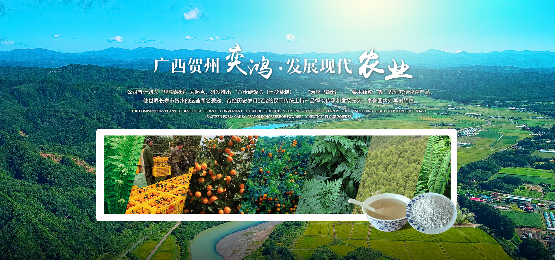 廣西賀州市奕鴻農業(yè)開(kāi)發(fā)有限責任公司