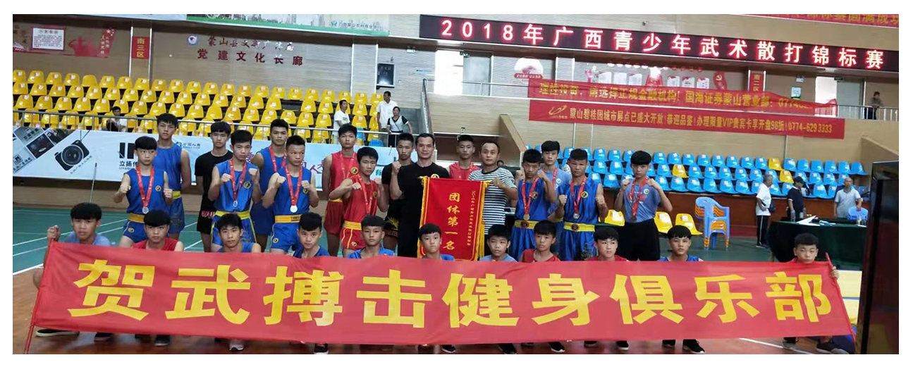 賀武搏擊俱樂(lè )部